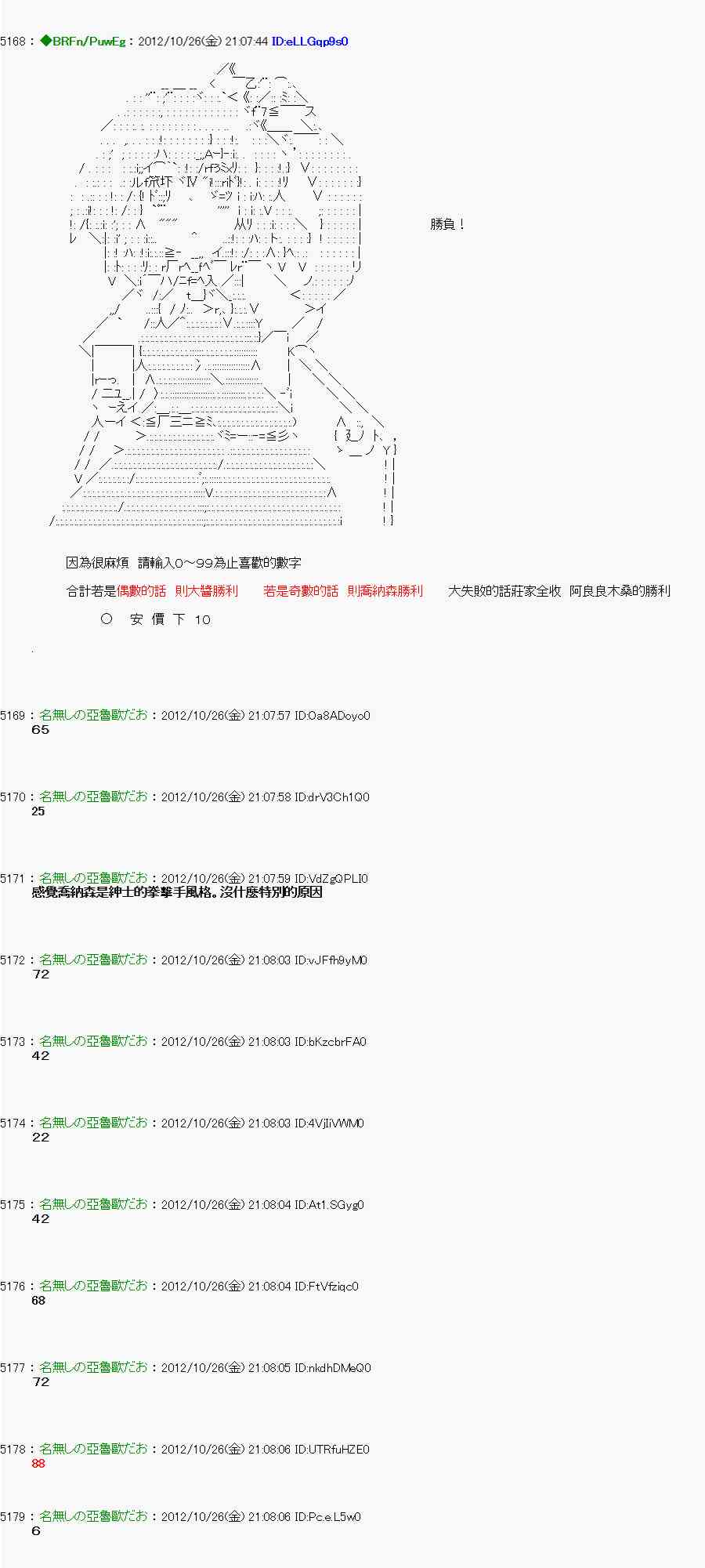 《亚鲁欧“来玩国王游戏吧！！”》137话 第9页