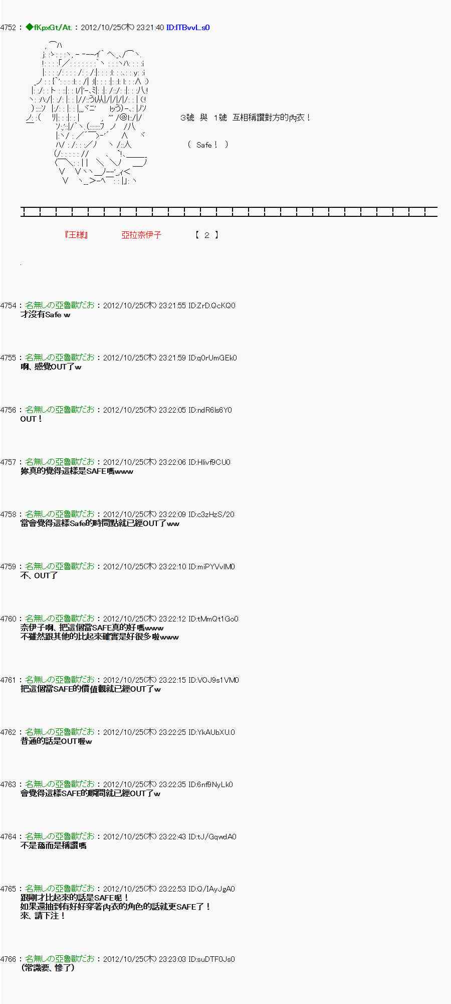 《亚鲁欧“来玩国王游戏吧！！”》136话 第10页