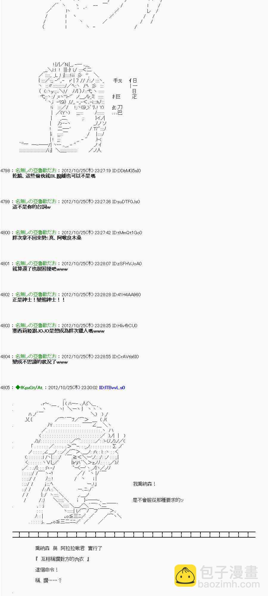 《亚鲁欧“来玩国王游戏吧！！”》136话 第14页