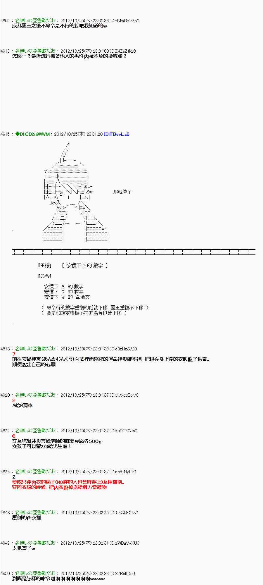 《亚鲁欧“来玩国王游戏吧！！”》136话 第15页