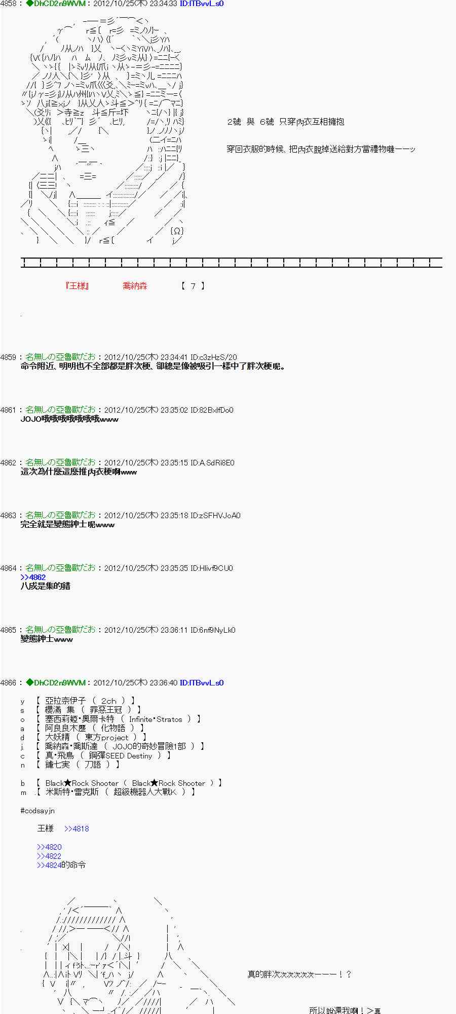 《亚鲁欧“来玩国王游戏吧！！”》136话 第17页