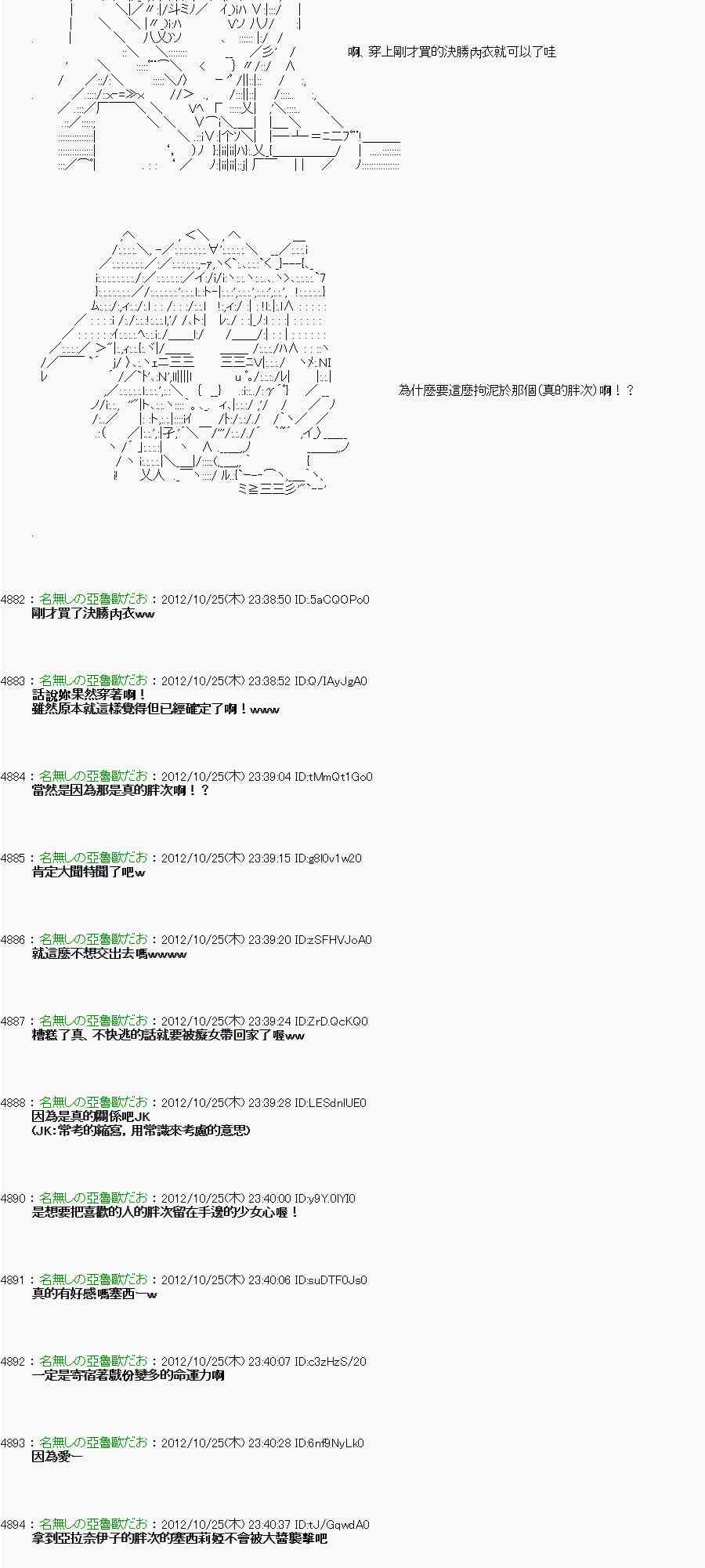 《亚鲁欧“来玩国王游戏吧！！”》136话 第19页