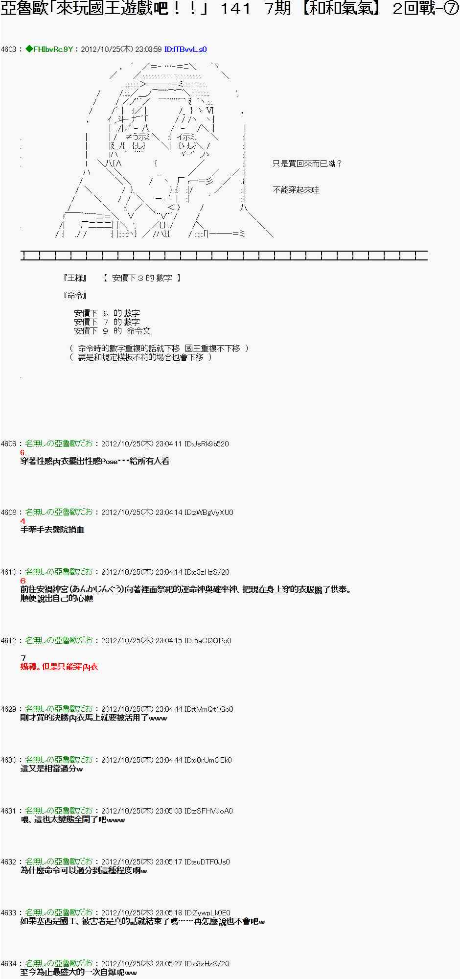 《亚鲁欧“来玩国王游戏吧！！”》136话 第1页
