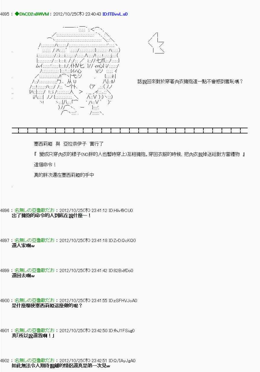 《亚鲁欧“来玩国王游戏吧！！”》136话 第20页