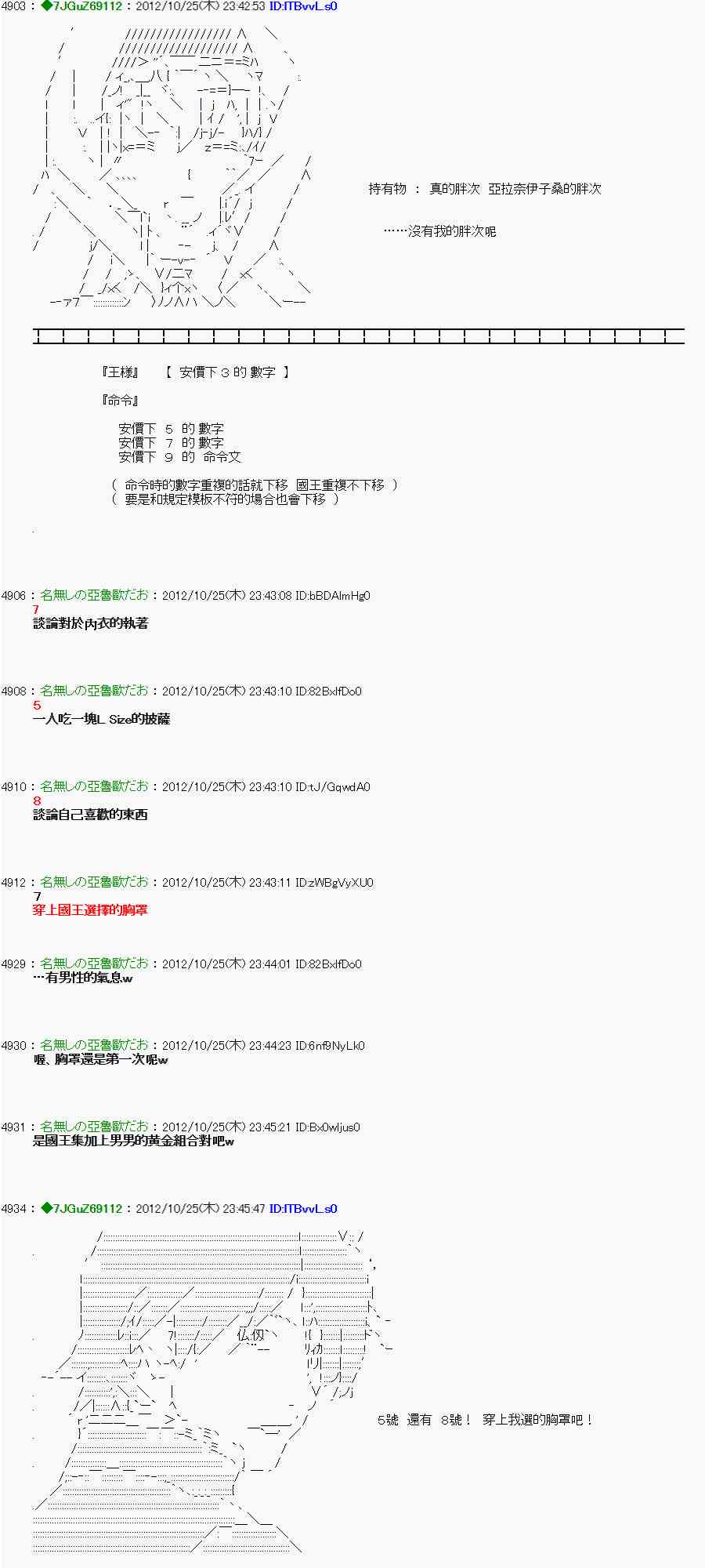 《亚鲁欧“来玩国王游戏吧！！”》136话 第21页