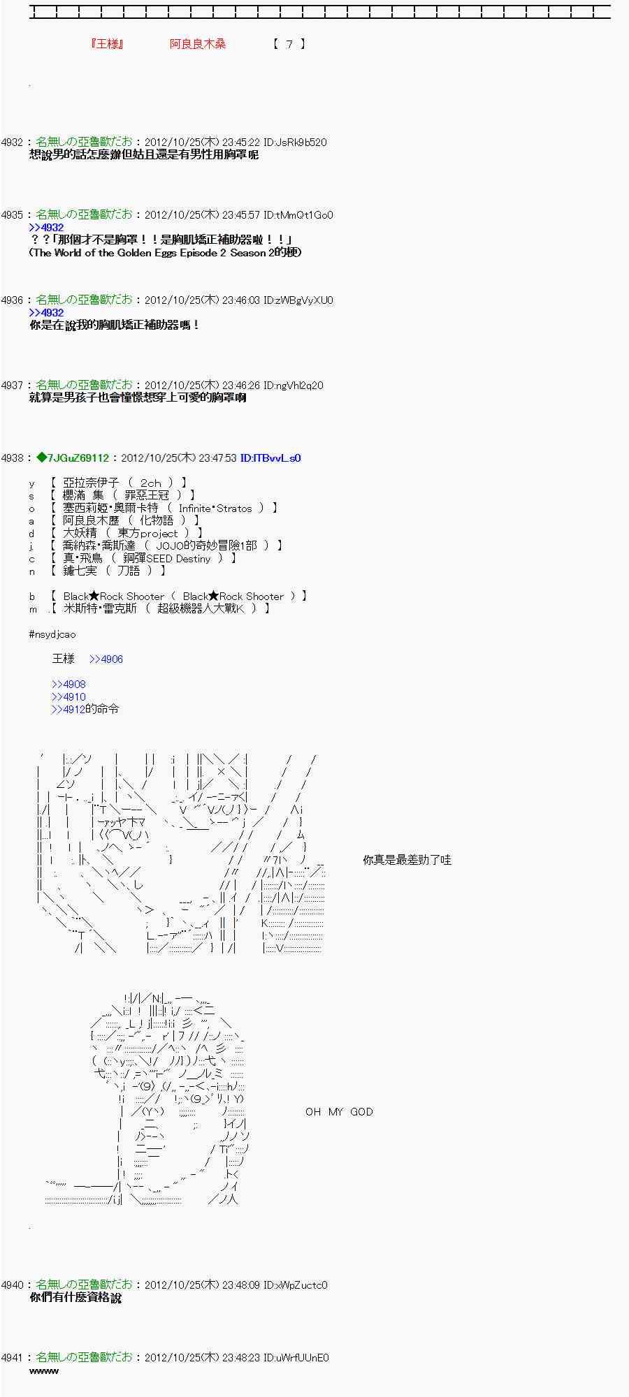 《亚鲁欧“来玩国王游戏吧！！”》136话 第22页