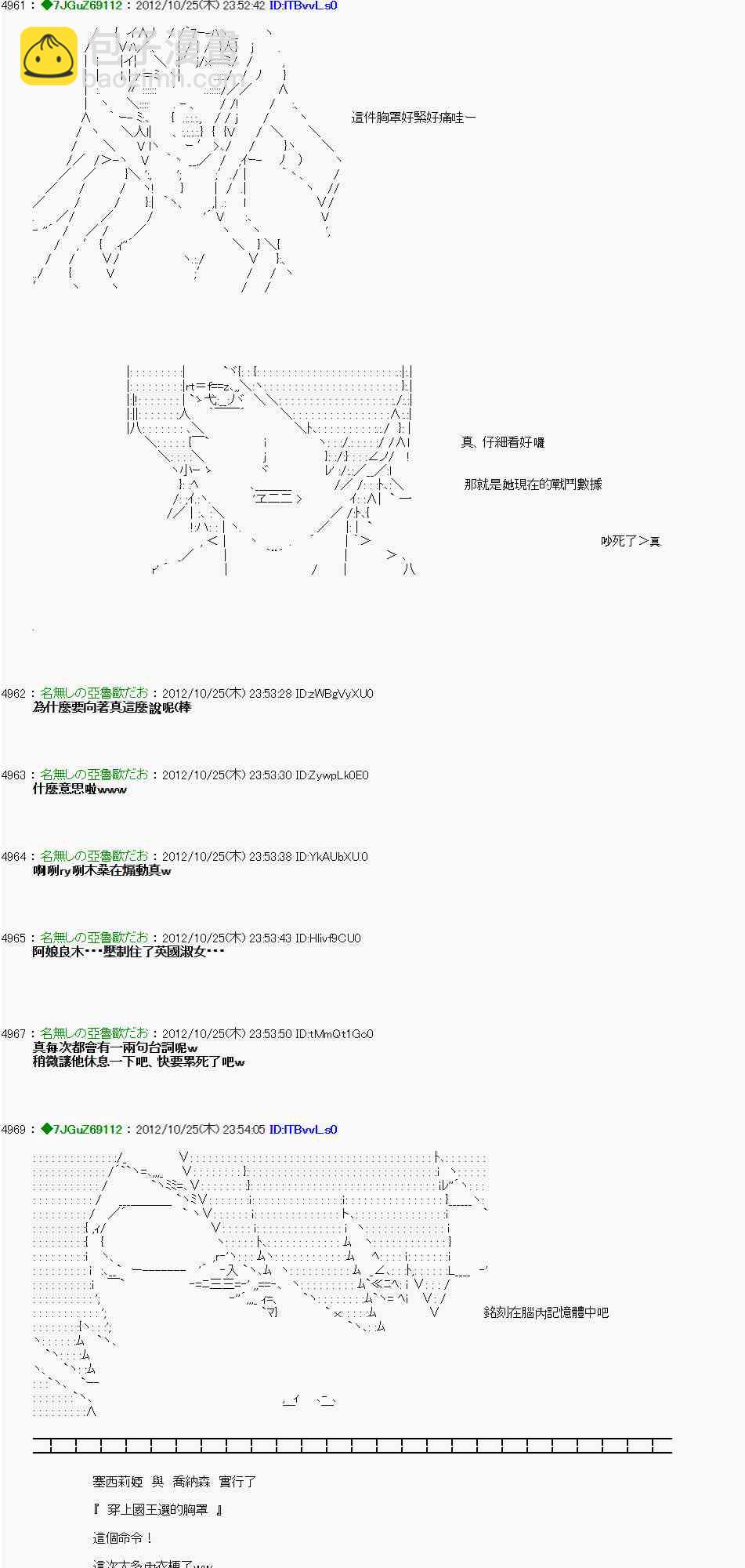 《亚鲁欧“来玩国王游戏吧！！”》136话 第25页
