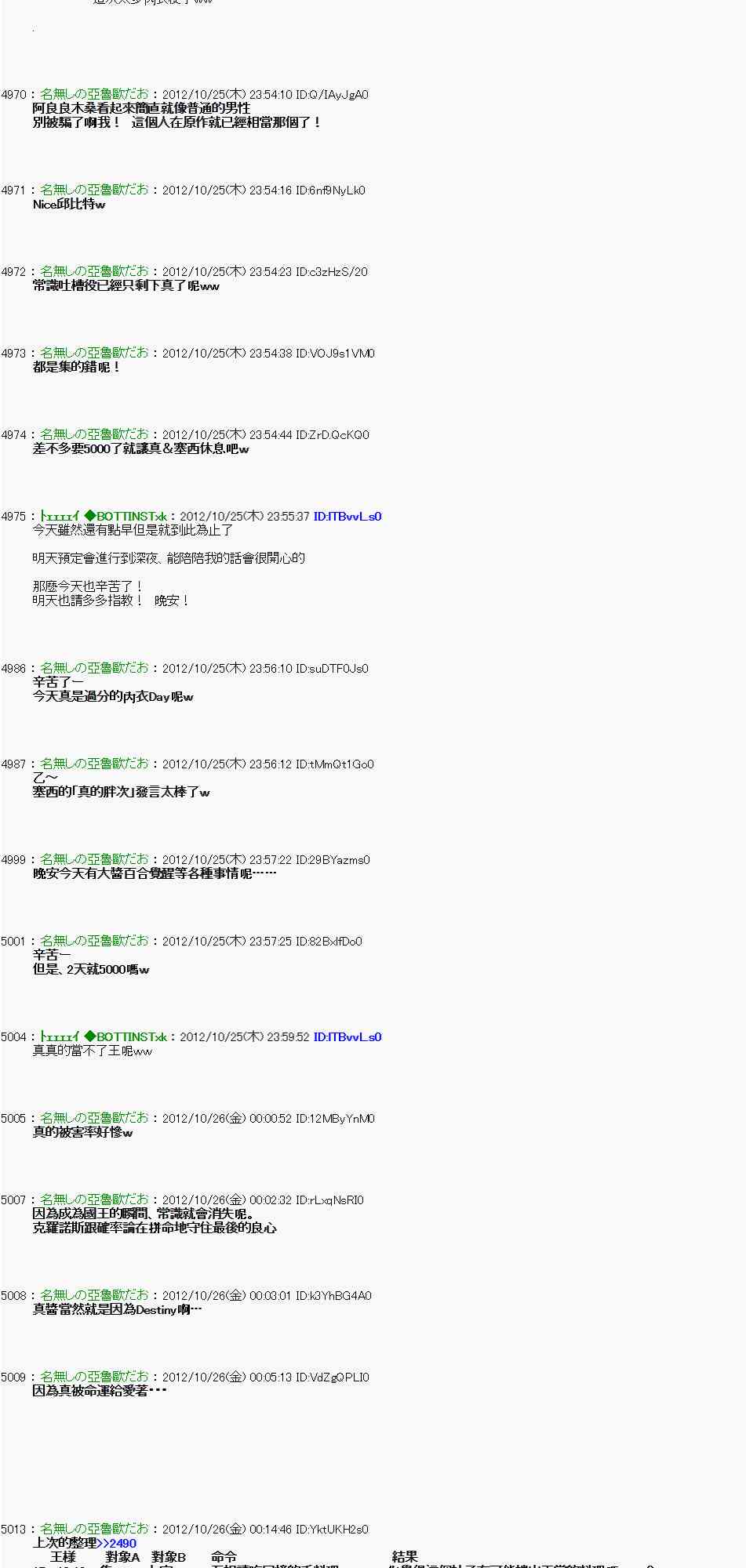 《亚鲁欧“来玩国王游戏吧！！”》136话 第26页