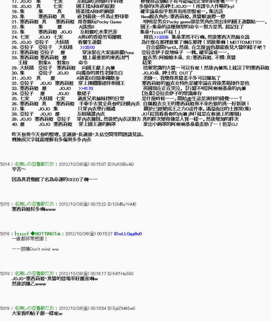 《亚鲁欧“来玩国王游戏吧！！”》136话 第27页