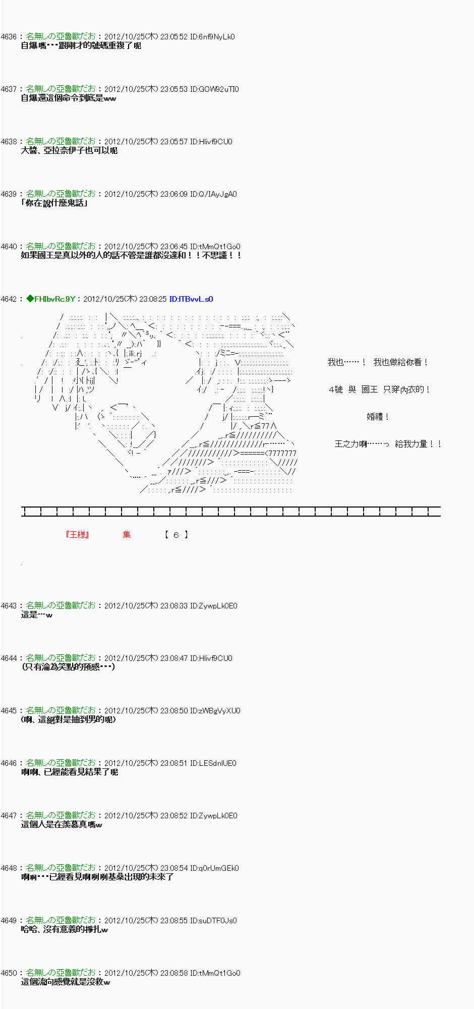 《亚鲁欧“来玩国王游戏吧！！”》136话 第2页