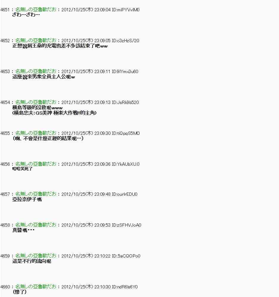 《亚鲁欧“来玩国王游戏吧！！”》136话 第3页