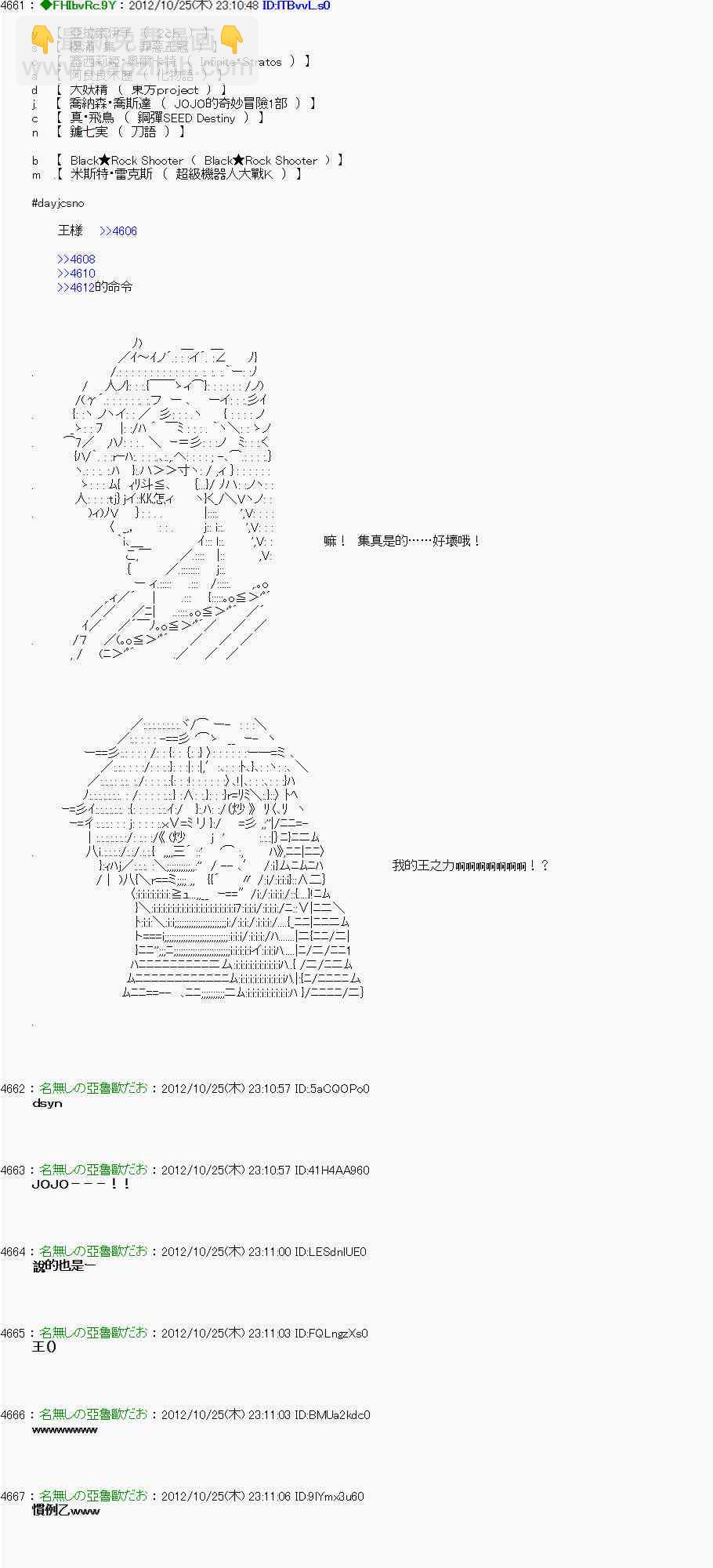《亚鲁欧“来玩国王游戏吧！！”》136话 第4页