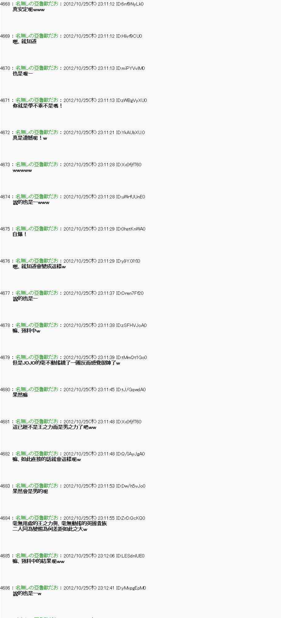 《亚鲁欧“来玩国王游戏吧！！”》136话 第5页