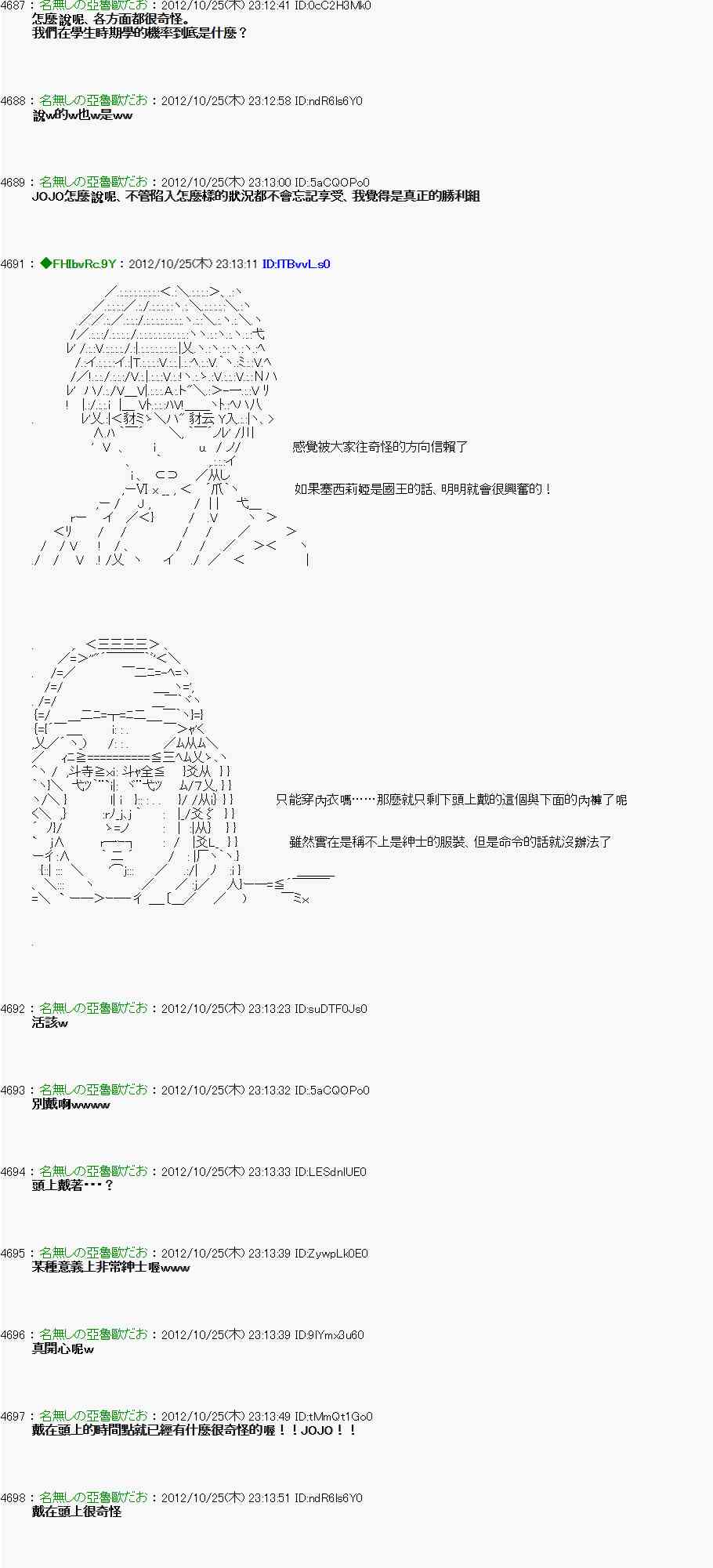 《亚鲁欧“来玩国王游戏吧！！”》136话 第6页