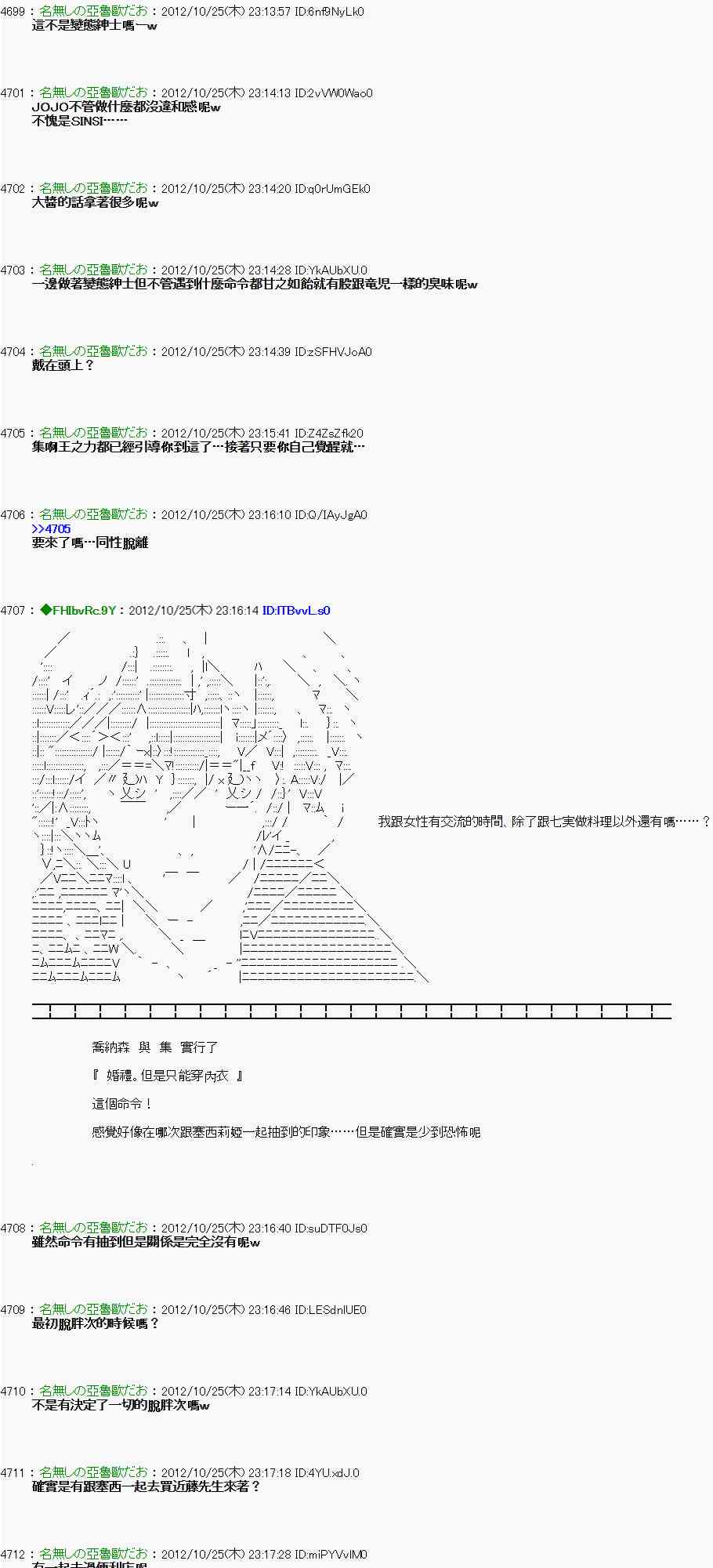 《亚鲁欧“来玩国王游戏吧！！”》136话 第7页