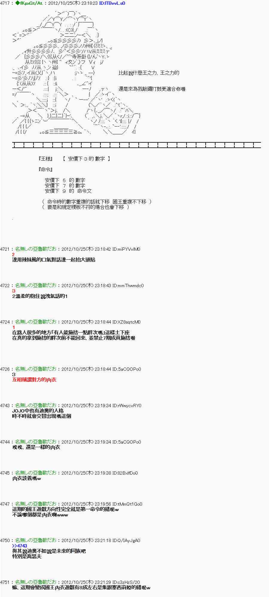 《亚鲁欧“来玩国王游戏吧！！”》136话 第9页