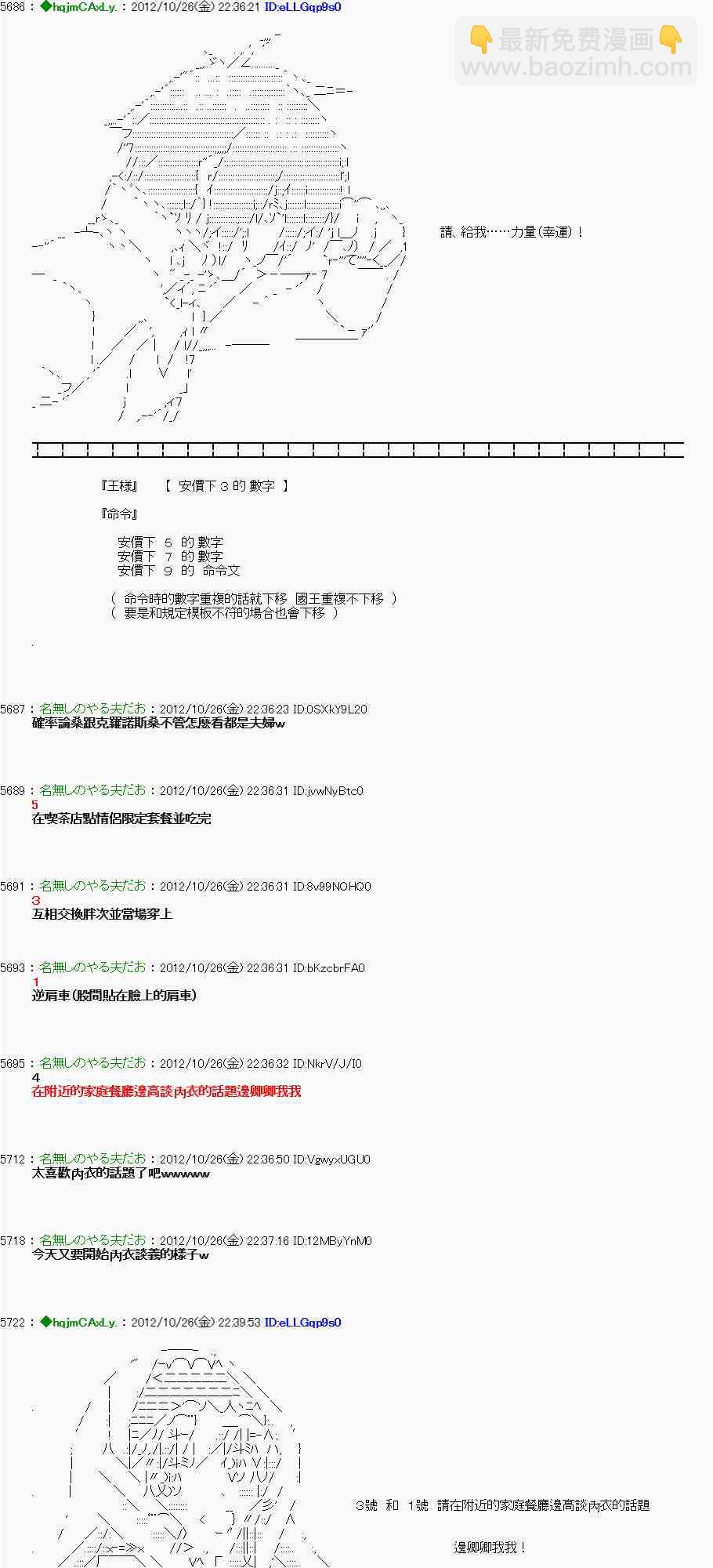 《亚鲁欧“来玩国王游戏吧！！”》138话 第10页