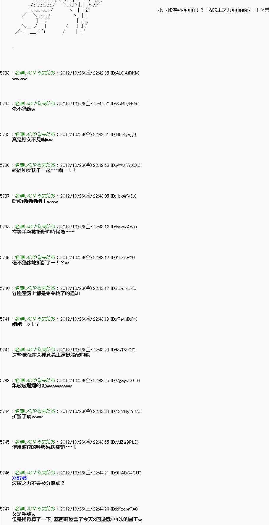 《亚鲁欧“来玩国王游戏吧！！”》138话 第12页