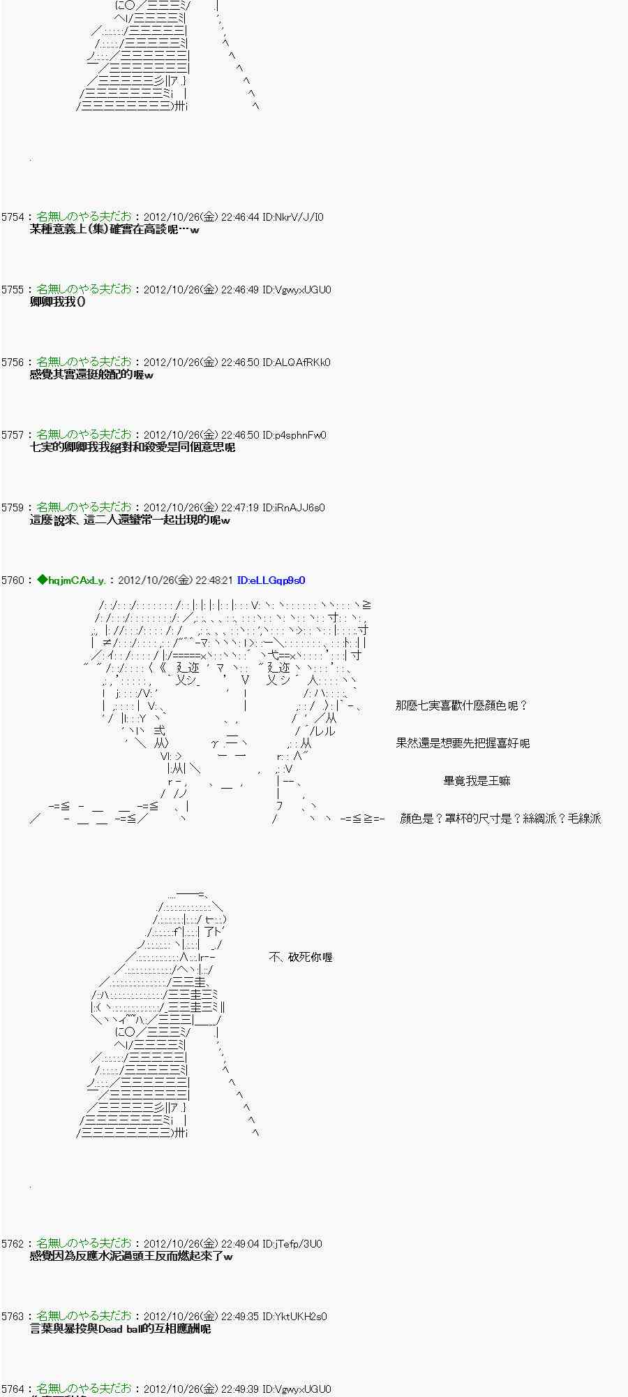 《亚鲁欧“来玩国王游戏吧！！”》138话 第14页