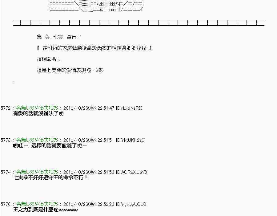 《亚鲁欧“来玩国王游戏吧！！”》138话 第16页