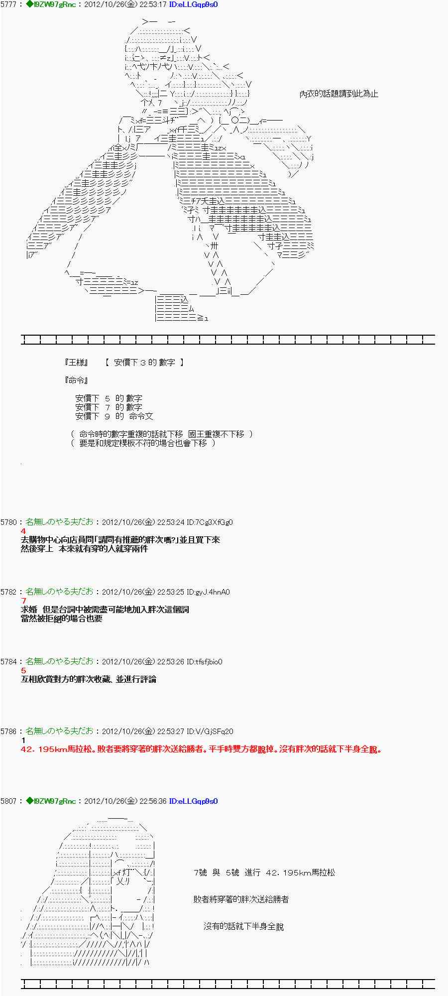 《亚鲁欧“来玩国王游戏吧！！”》138话 第17页