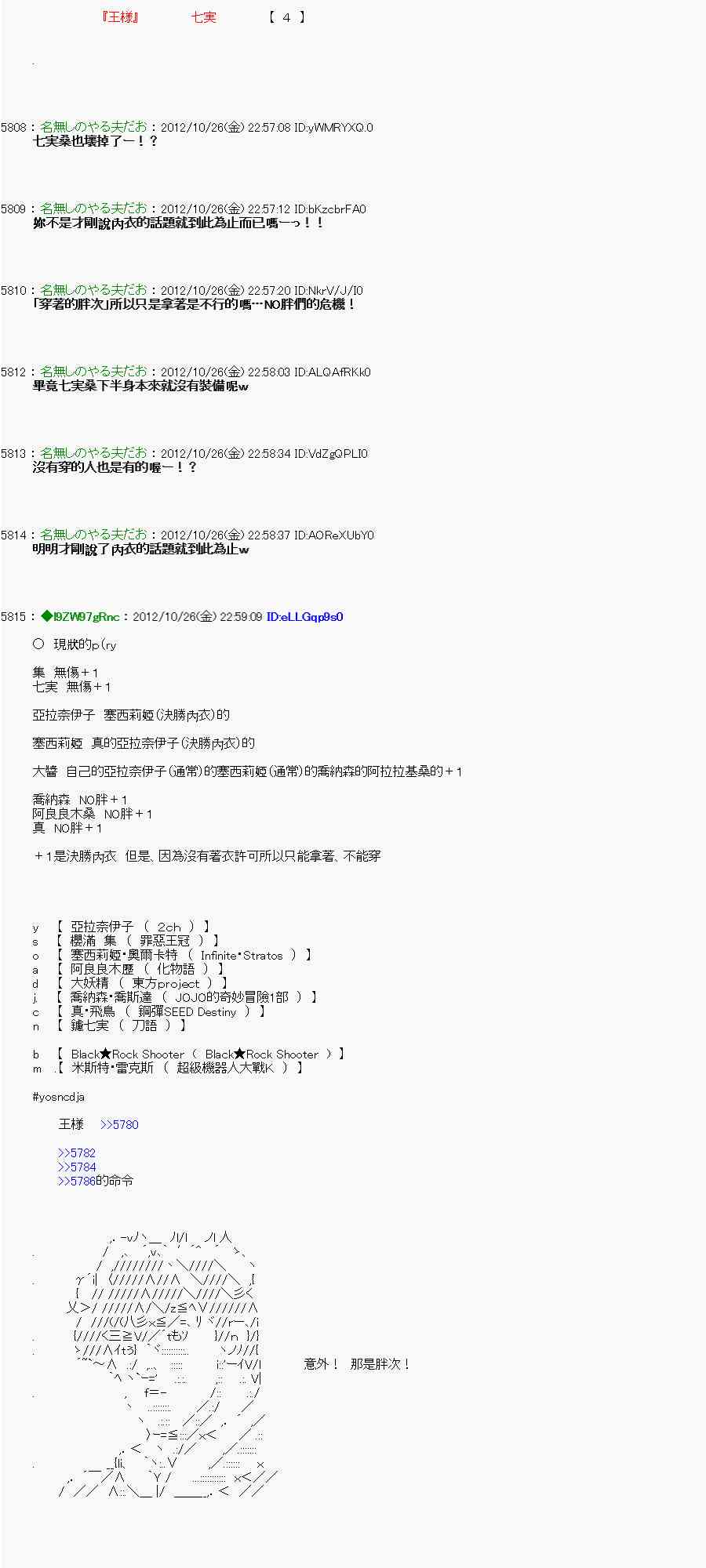 《亚鲁欧“来玩国王游戏吧！！”》138话 第18页