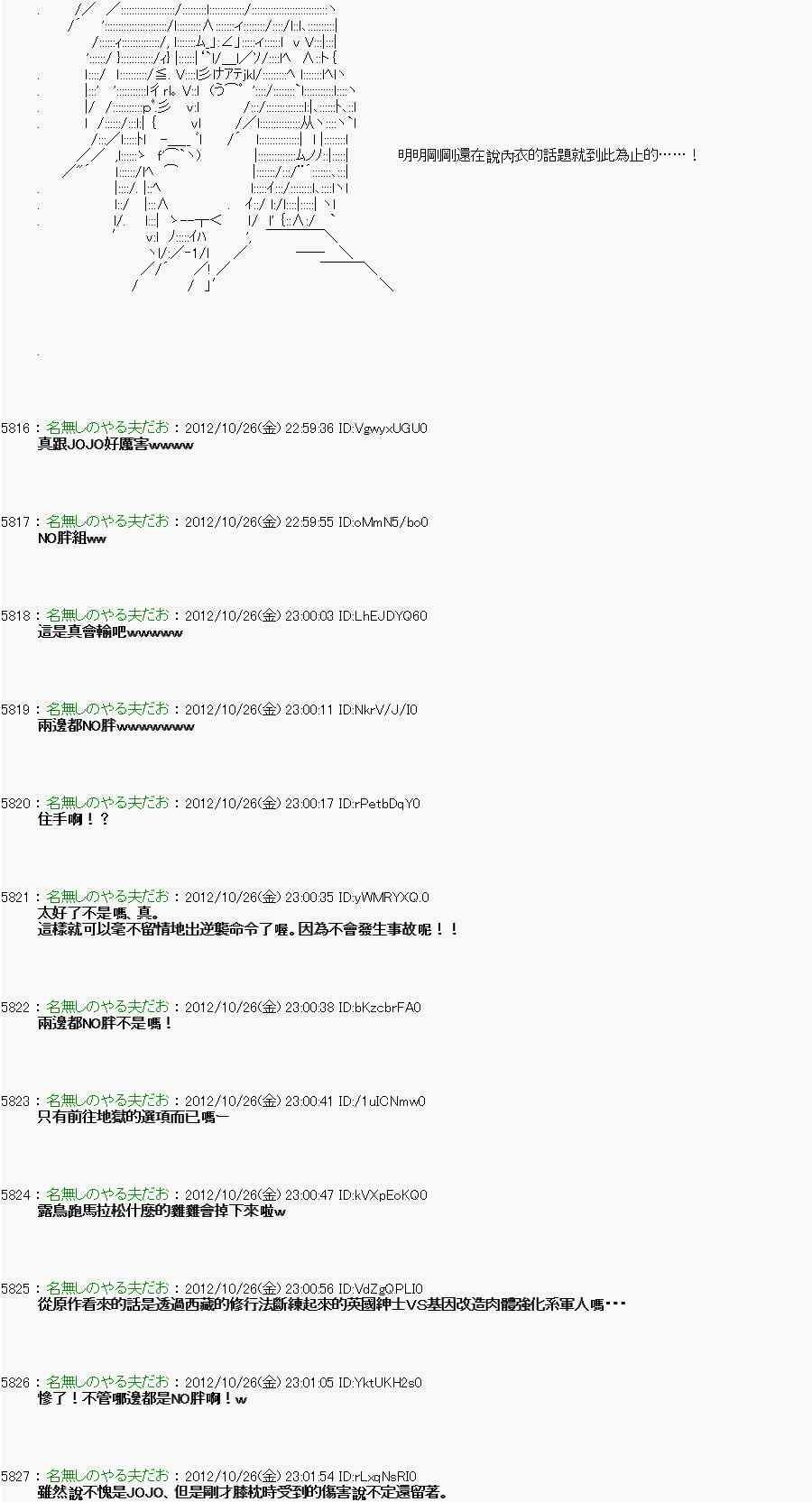 《亚鲁欧“来玩国王游戏吧！！”》138话 第19页