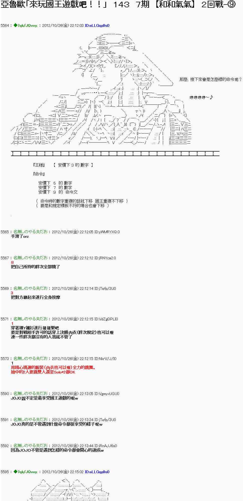 《亚鲁欧“来玩国王游戏吧！！”》138话 第1页