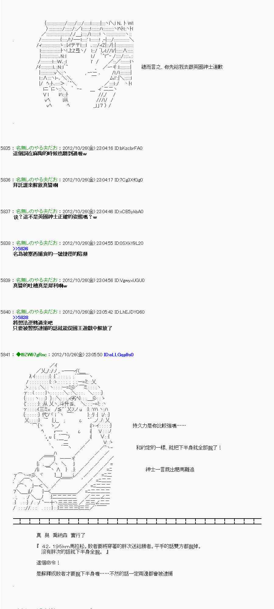 《亚鲁欧“来玩国王游戏吧！！”》138话 第21页