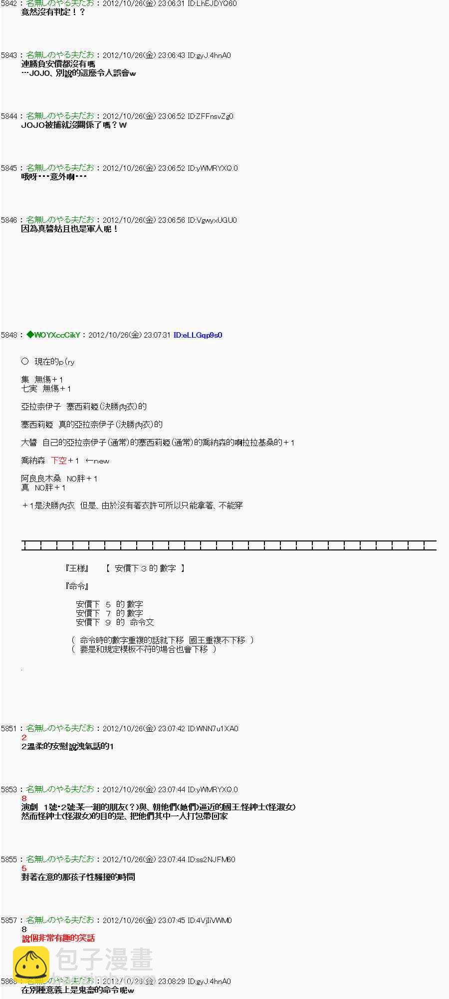 《亚鲁欧“来玩国王游戏吧！！”》138话 第22页