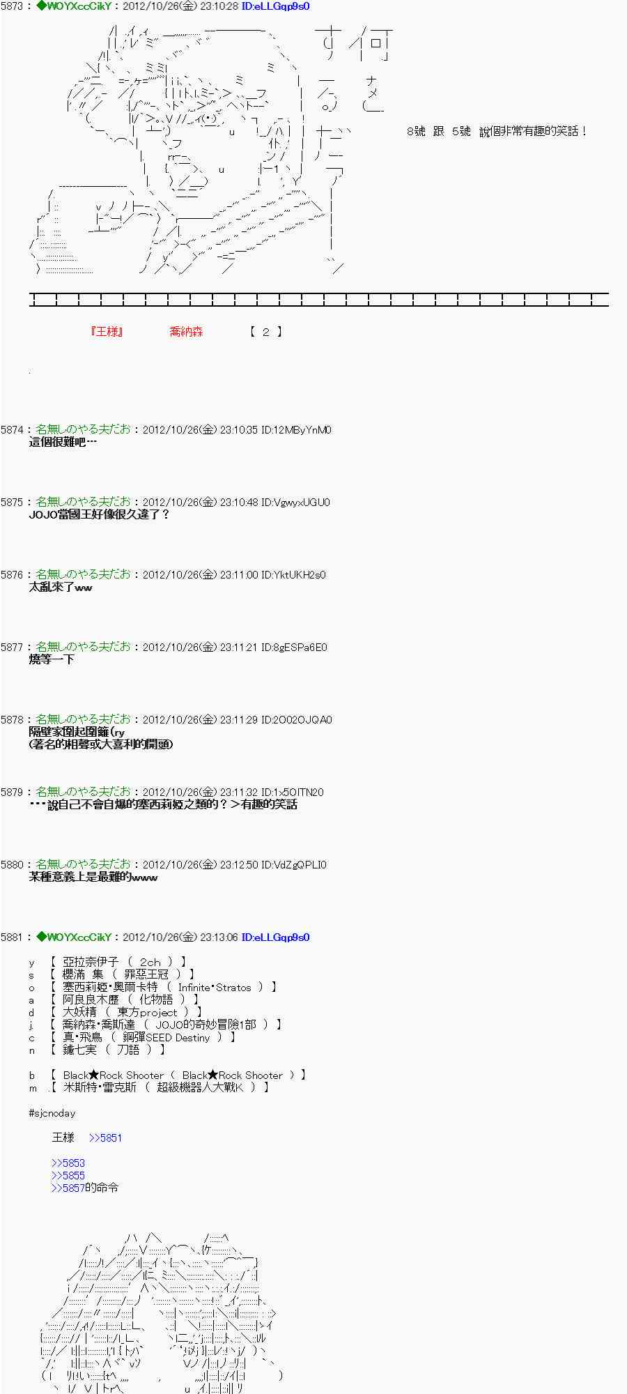 《亚鲁欧“来玩国王游戏吧！！”》138话 第24页