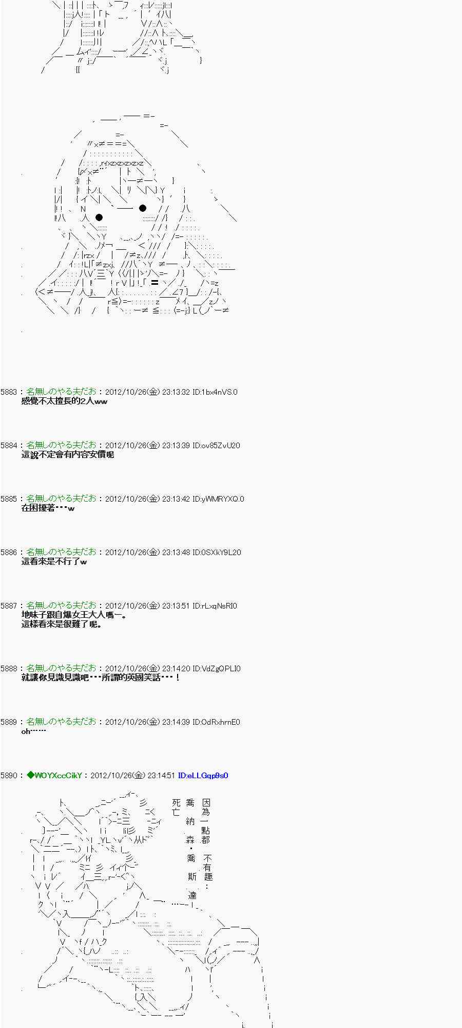 《亚鲁欧“来玩国王游戏吧！！”》138话 第25页