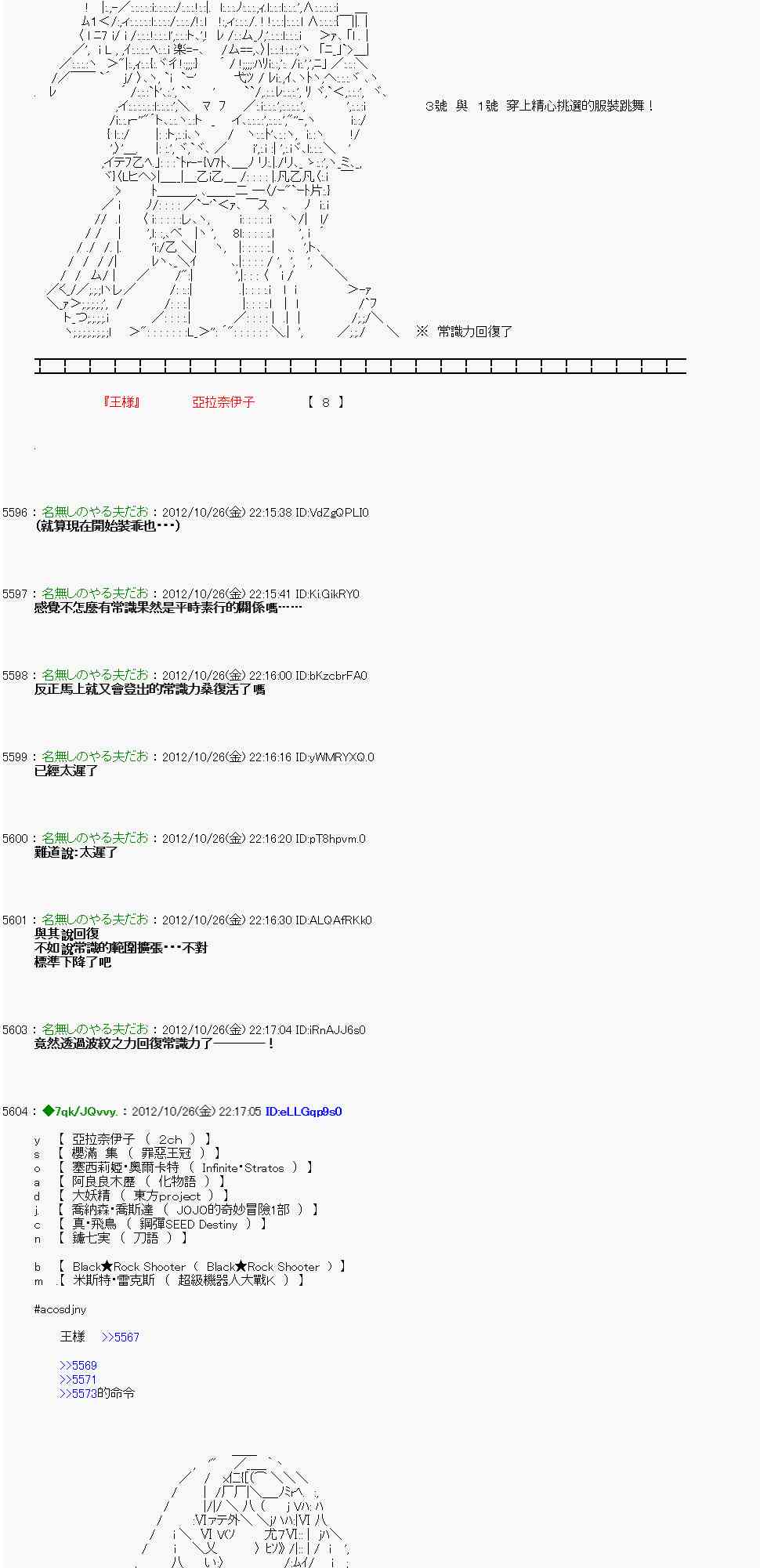 《亚鲁欧“来玩国王游戏吧！！”》138话 第2页