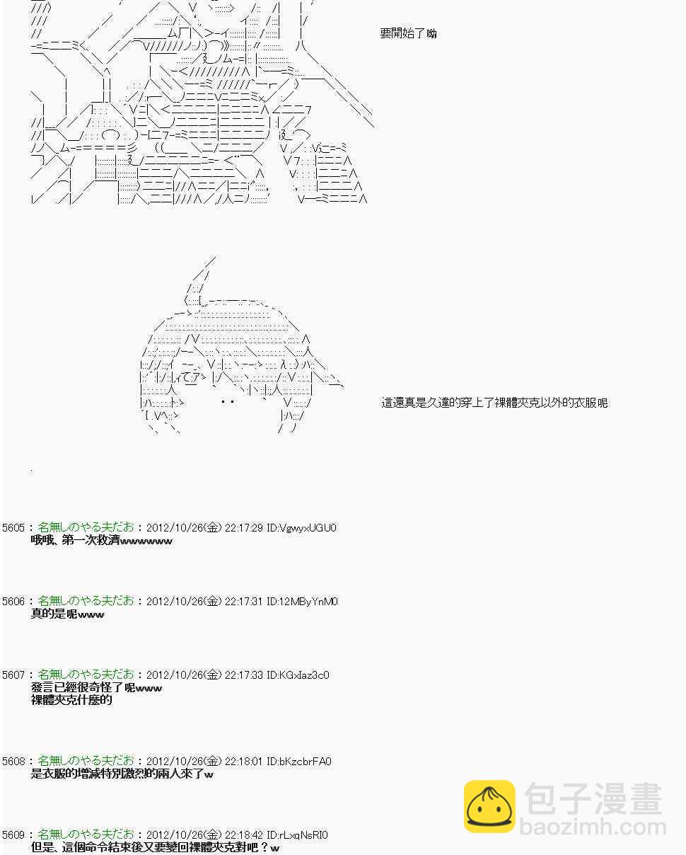 《亚鲁欧“来玩国王游戏吧！！”》138话 第3页
