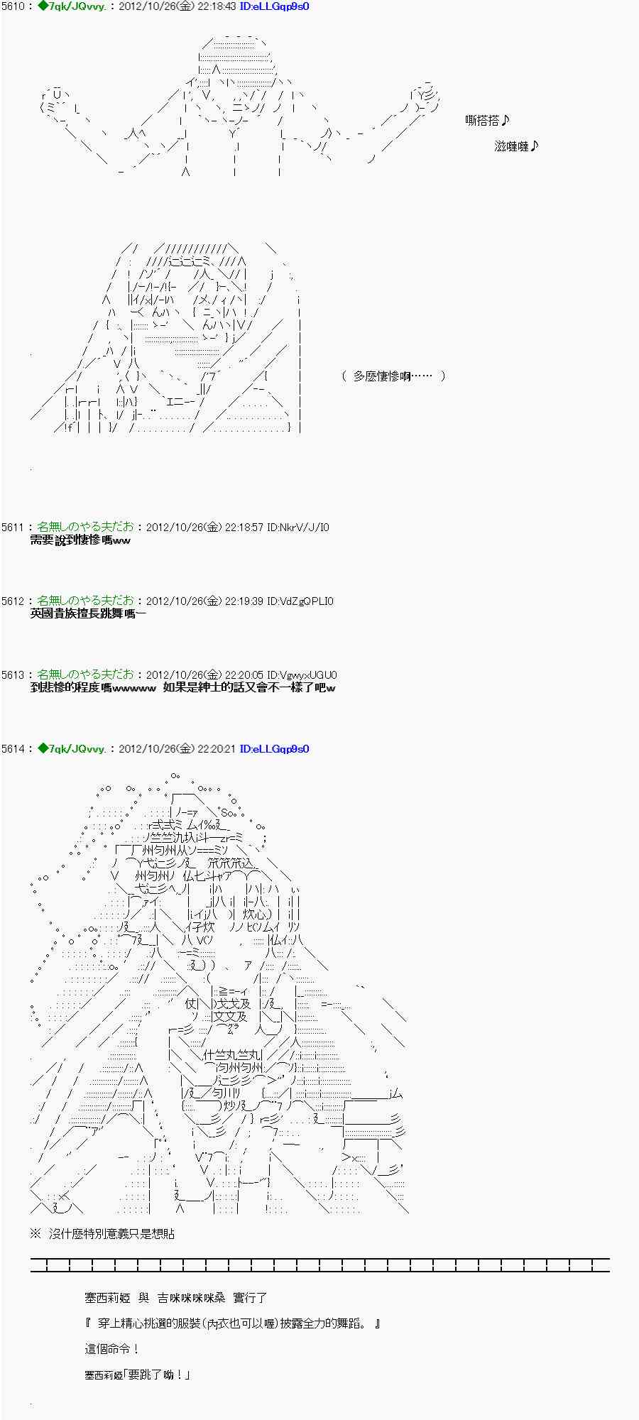 《亚鲁欧“来玩国王游戏吧！！”》138话 第4页
