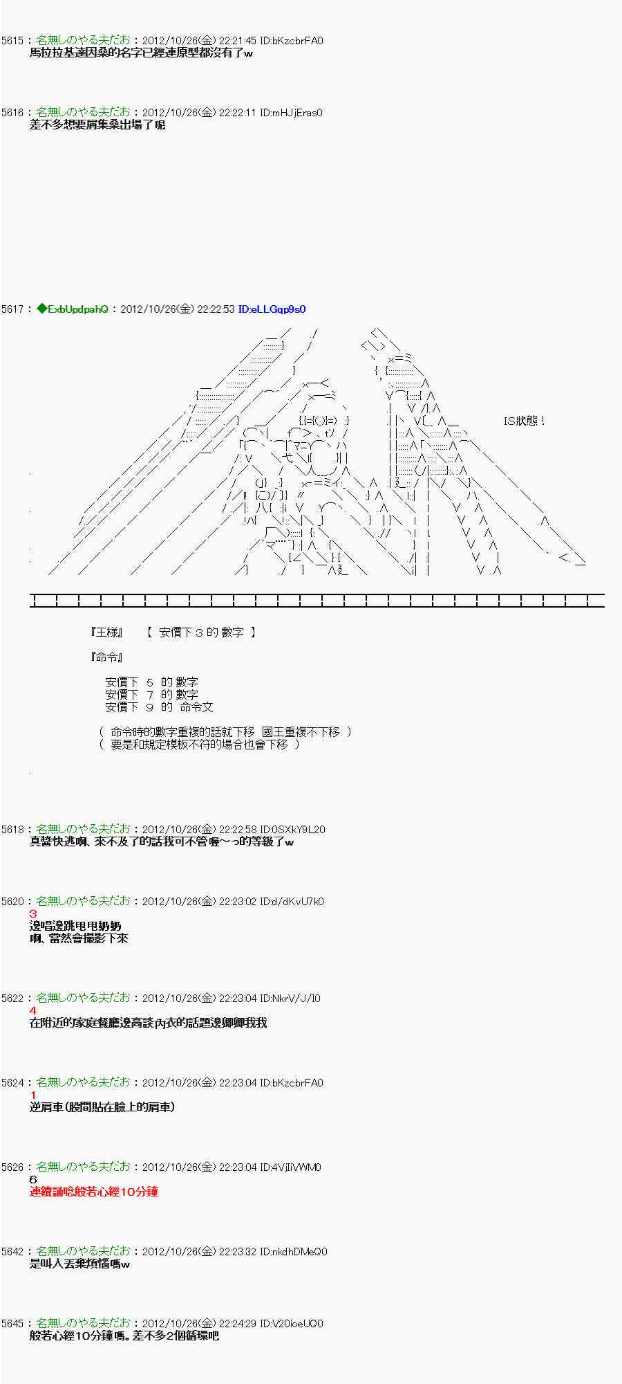 《亚鲁欧“来玩国王游戏吧！！”》138话 第5页