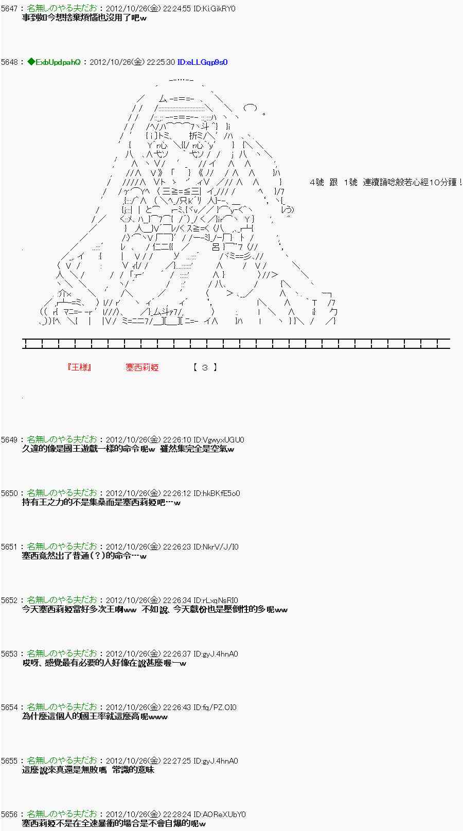 《亚鲁欧“来玩国王游戏吧！！”》138话 第6页