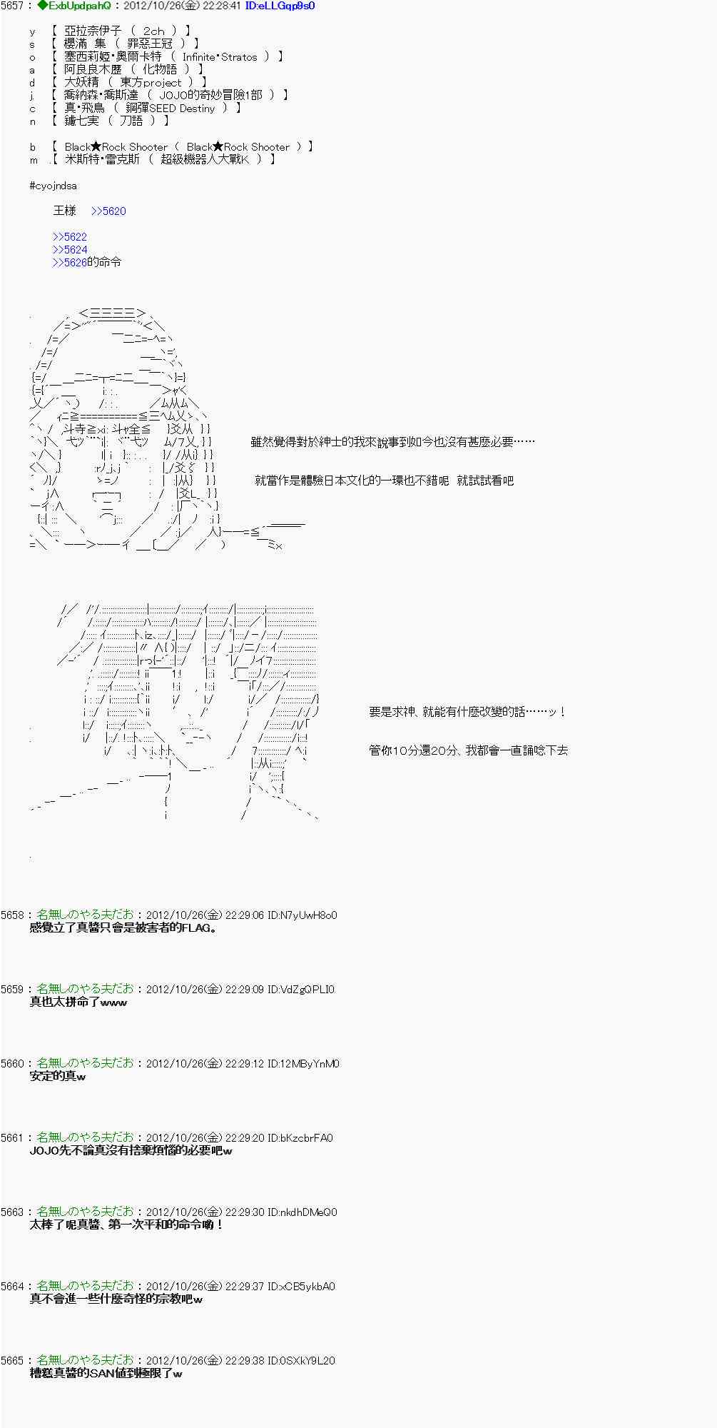 《亚鲁欧“来玩国王游戏吧！！”》138话 第7页