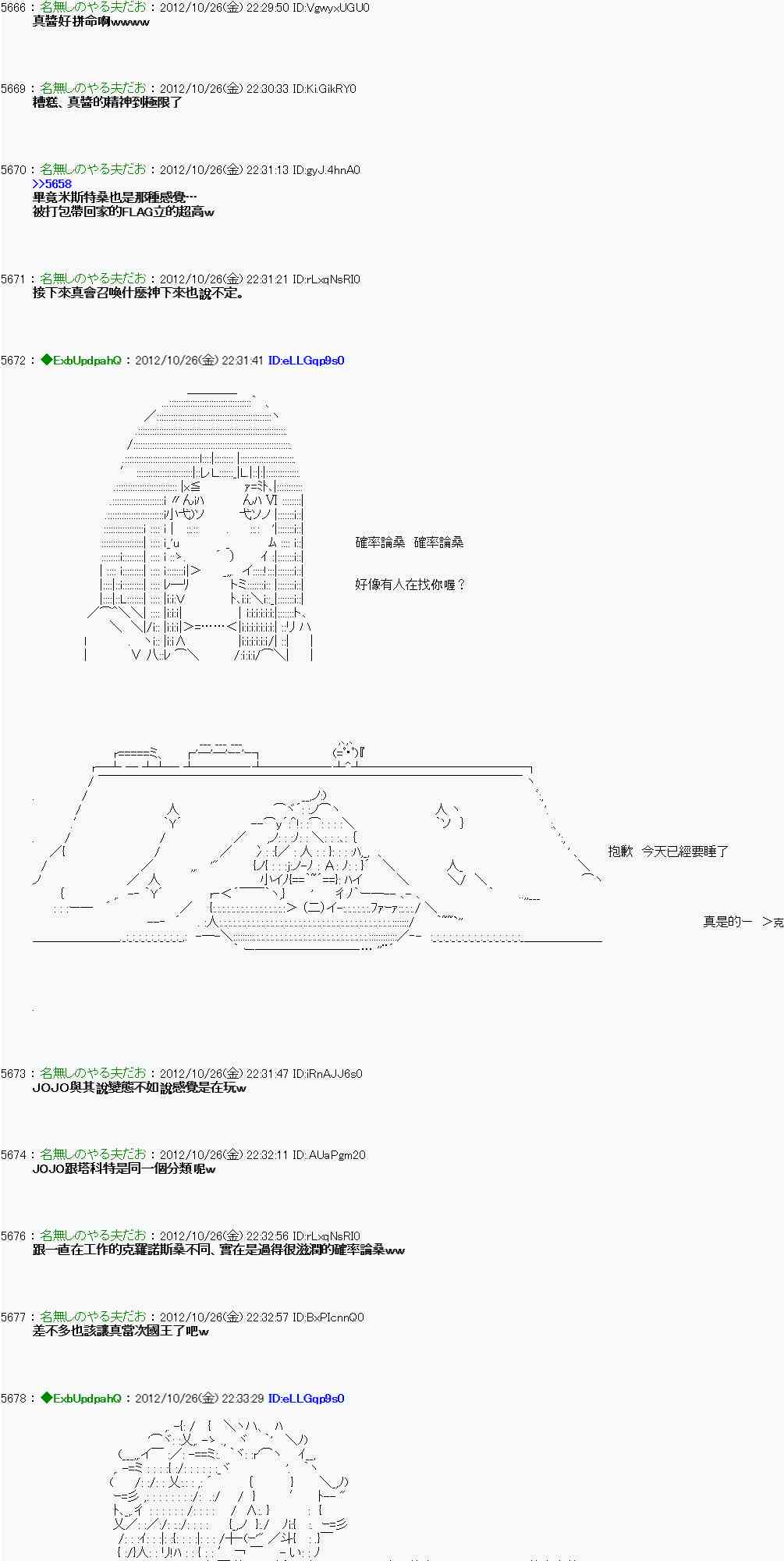《亚鲁欧“来玩国王游戏吧！！”》138话 第8页