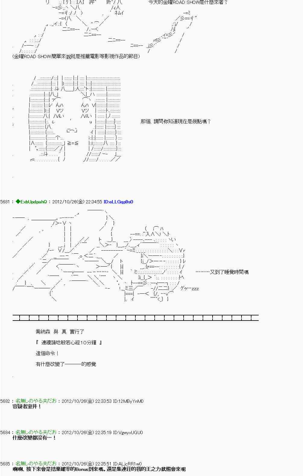 《亚鲁欧“来玩国王游戏吧！！”》138话 第9页