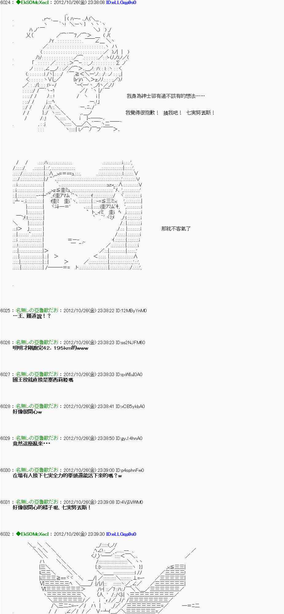 《亚鲁欧“来玩国王游戏吧！！”》139话 第11页