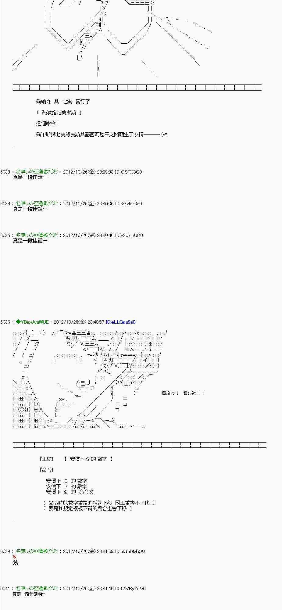 《亚鲁欧“来玩国王游戏吧！！”》139话 第12页