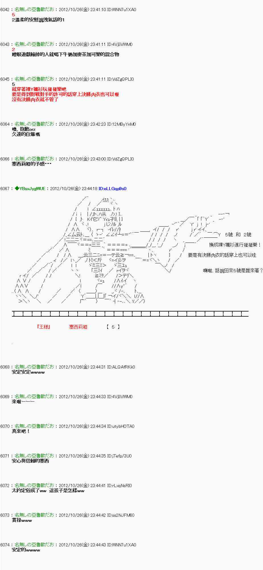 《亚鲁欧“来玩国王游戏吧！！”》139话 第13页