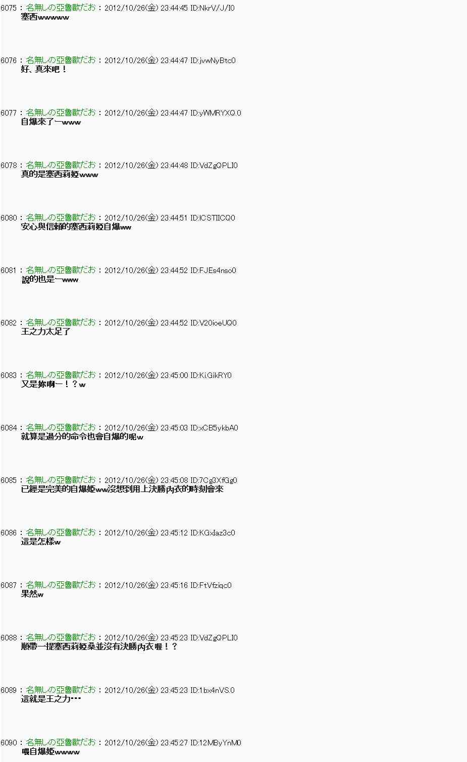 《亚鲁欧“来玩国王游戏吧！！”》139话 第14页