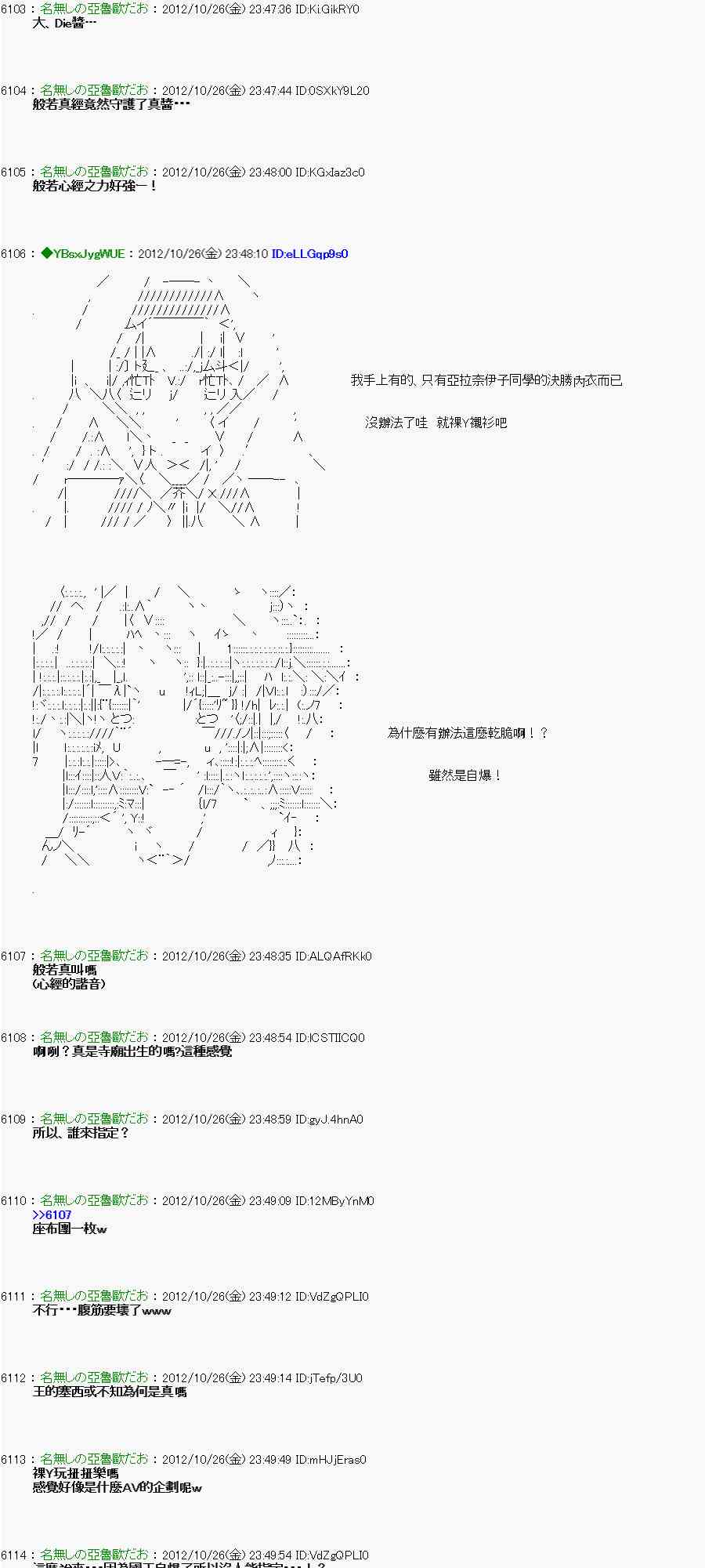 《亚鲁欧“来玩国王游戏吧！！”》139话 第16页