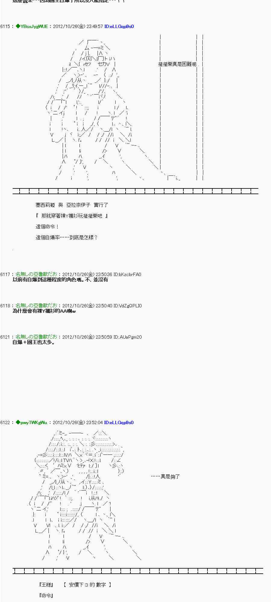 《亚鲁欧“来玩国王游戏吧！！”》139话 第17页