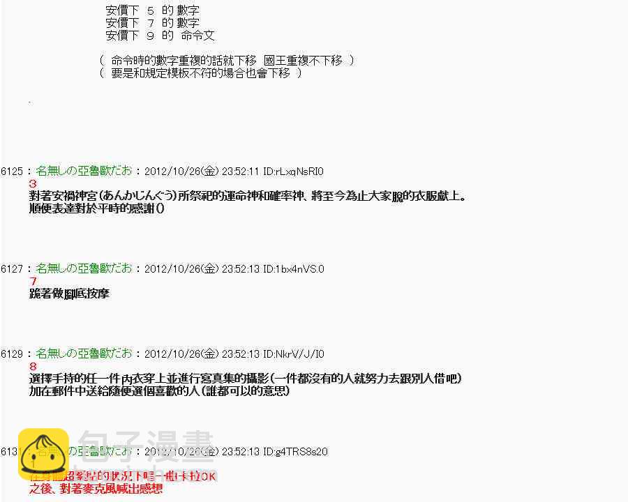 《亚鲁欧“来玩国王游戏吧！！”》139话 第18页