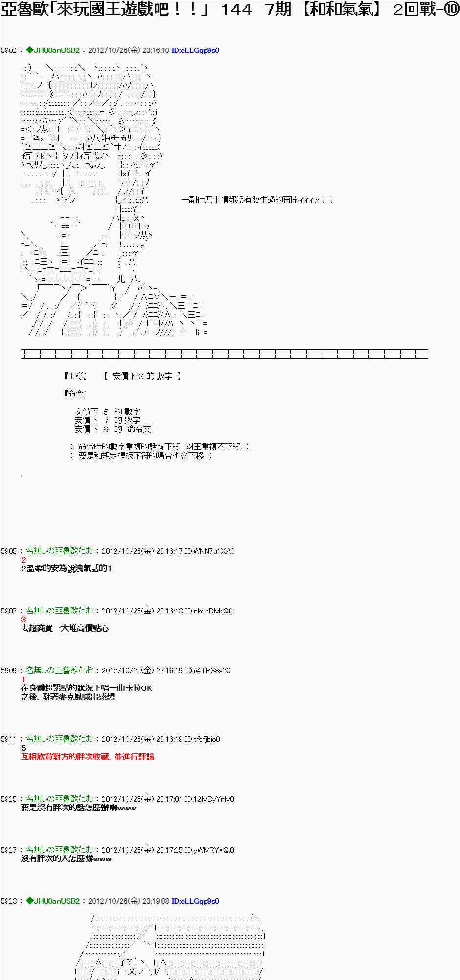 《亚鲁欧“来玩国王游戏吧！！”》139话 第1页