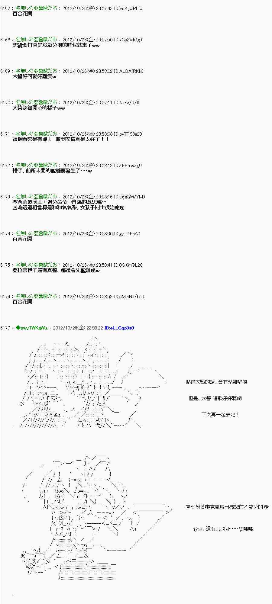 《亚鲁欧“来玩国王游戏吧！！”》139话 第21页