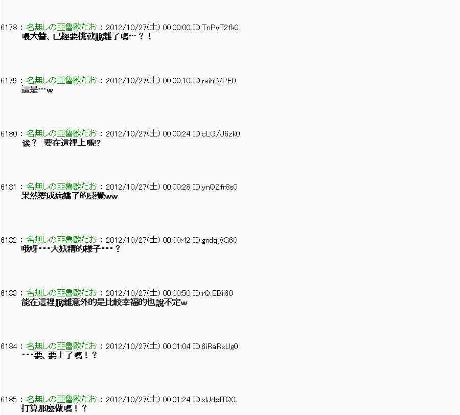 《亚鲁欧“来玩国王游戏吧！！”》139话 第22页